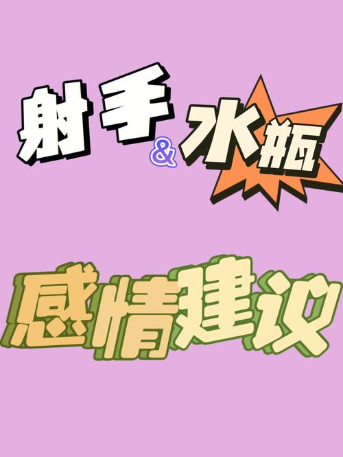 水瓶遭遇射手男,他每次送我回家都很热情