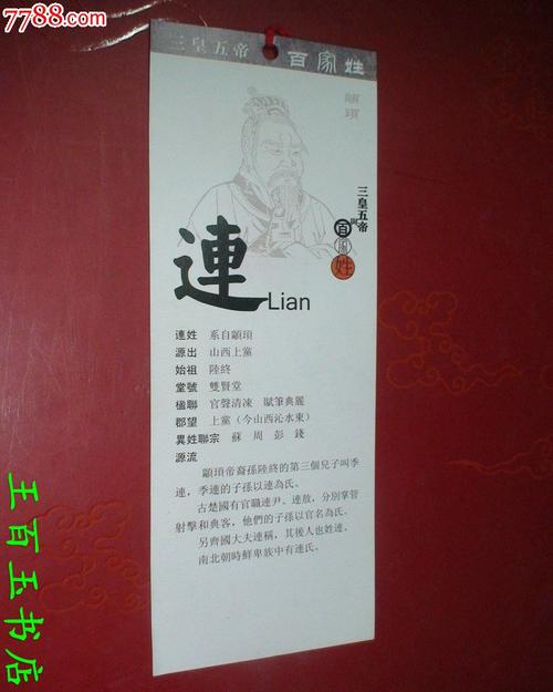 连姓的来源