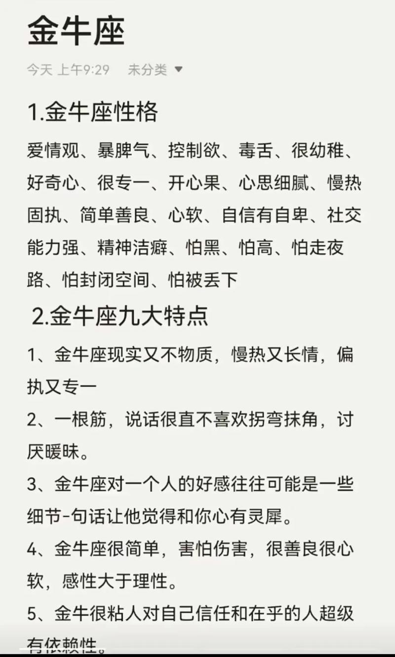 金牛座女生金牛座男生性格特点