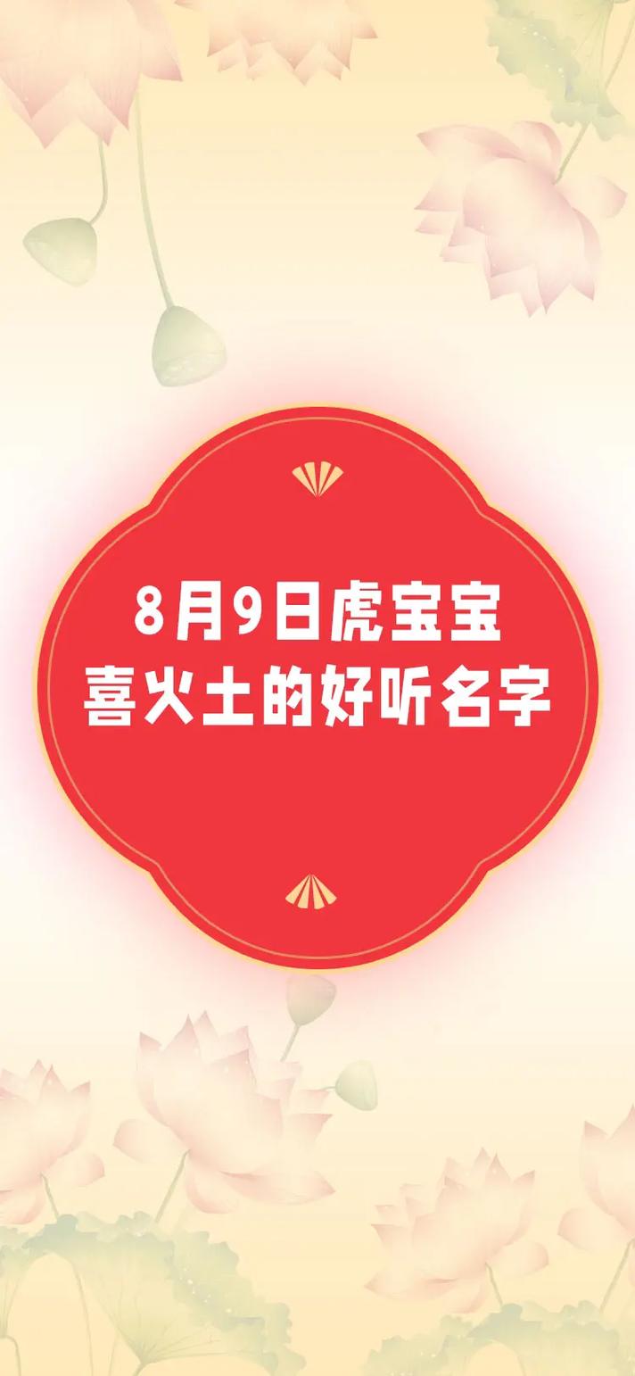 八月出生的虎宝宝命最好?聪明颖悟吗?