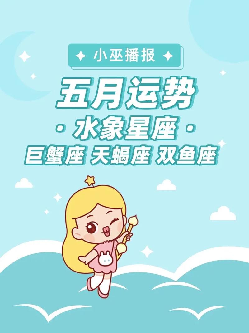 五月恋情运程最好的星座