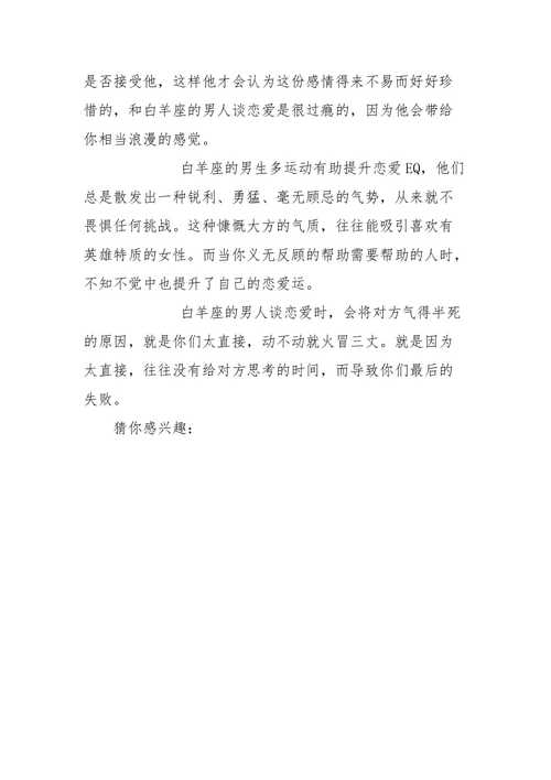1968年女人白羊座是啥性格和缺点
