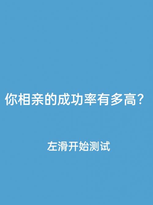 测试你的相亲礼仪能拿满分吗