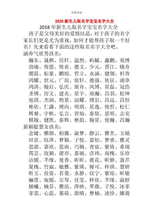 新生儿起名字女孩免费打分