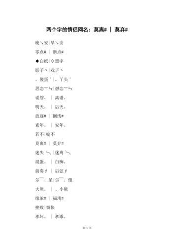 两个字的情侣网名_莫离#