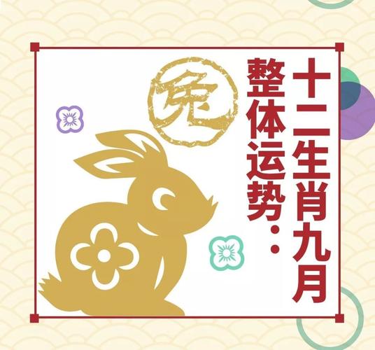 属兔十二生肖运势
