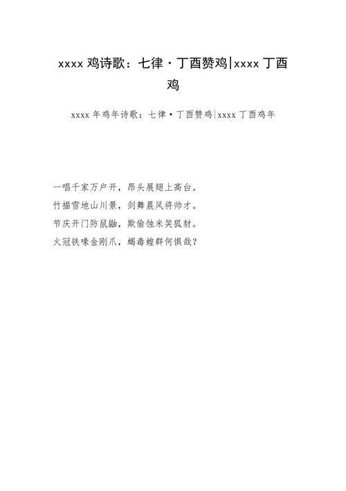 生肖鸡诗词集锦