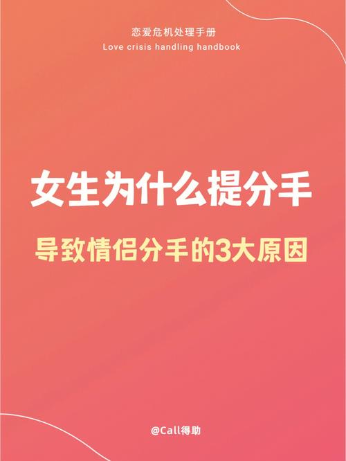 什么原因会让你想分手
