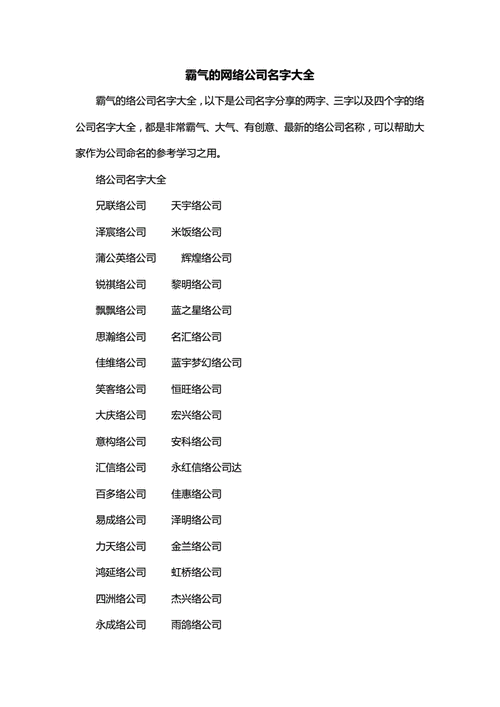 网络公司寓意好霸气的名字