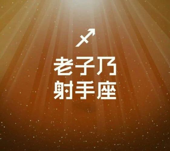 射手座在情场上的四个软肋,看似洒脱、爱自由,实则渴望真情