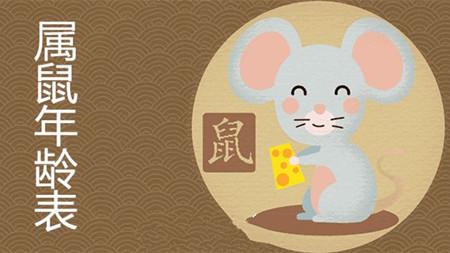 2022年属鼠人适合要宝宝吗