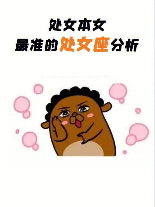处女座女适合什么工作