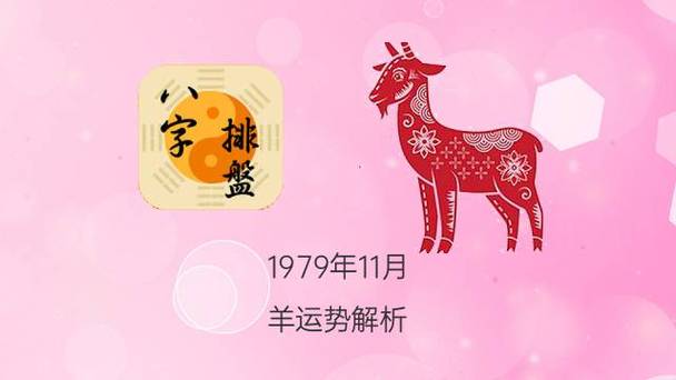 属羊人2021年农历11月运势