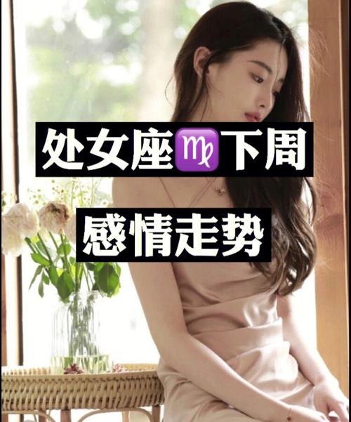 处女座的婚姻能否长久