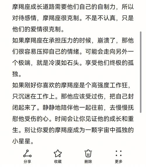 摩羯座资料【完整版】