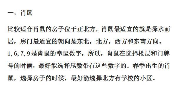属虎选楼层风水,哪一层最适合?