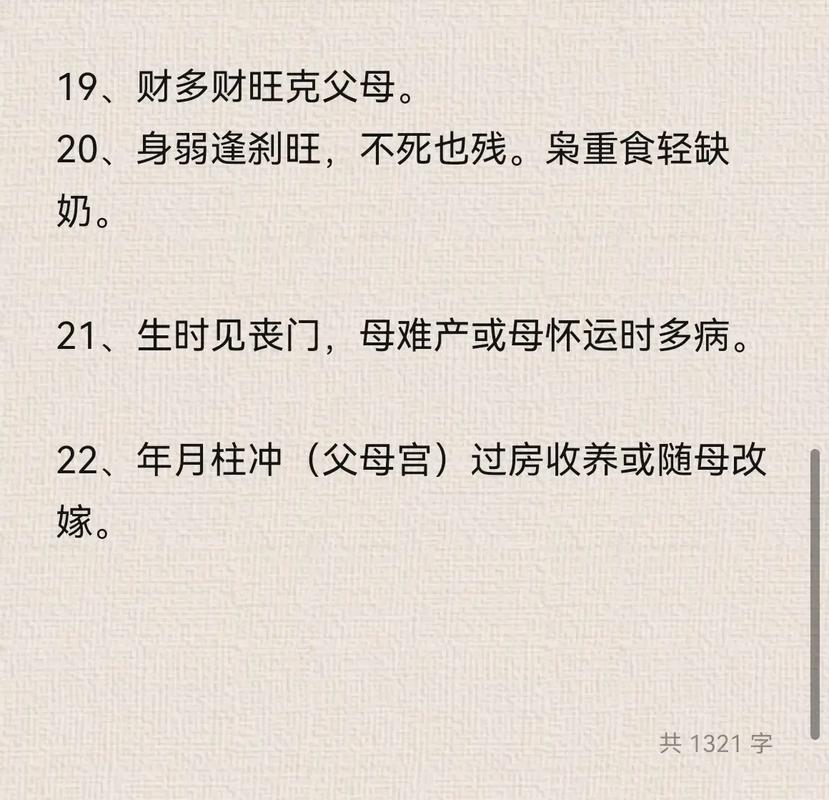 八字命理如何断不同年龄的人的命运