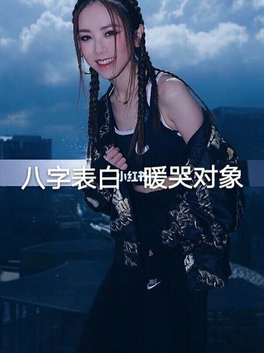八字分析女生的示爱方法