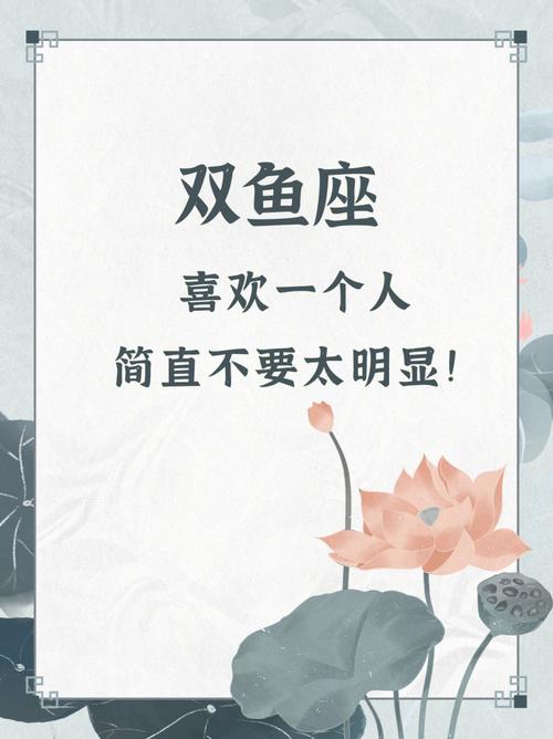 双鱼座喜欢一个人会喜欢多久
