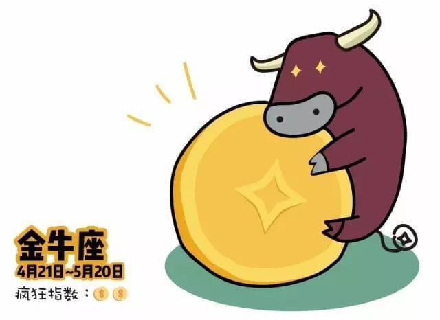 金牛座有什么样的理财方法?