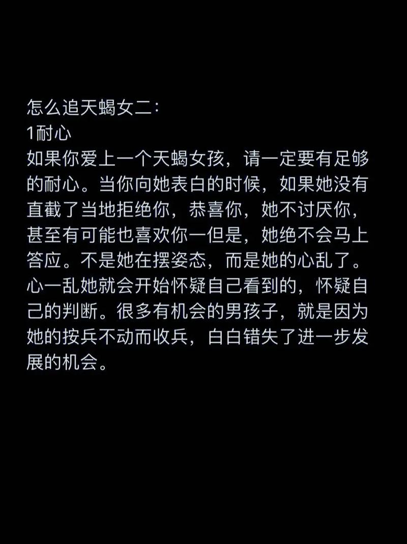 如何追天蝎座女生