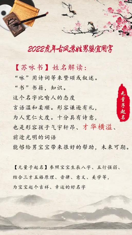 姓苏的名字大全古风