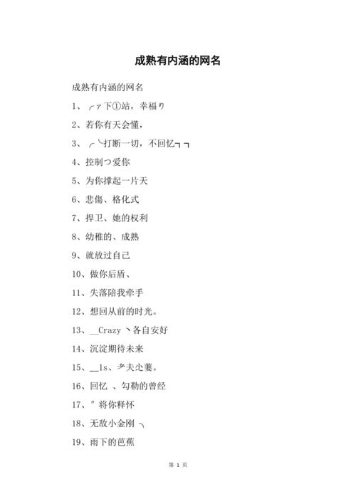 直击你我心灵的网名成熟有深意