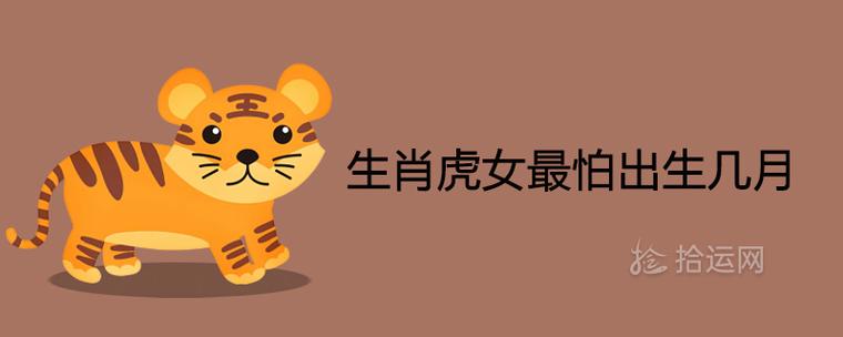 属虎女人命苦吗?