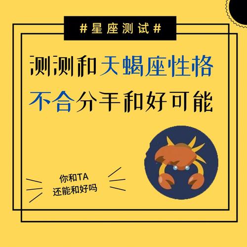 天蝎座为什么和你分手