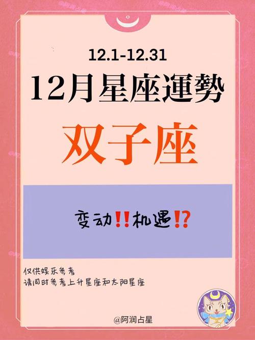 2014双子座12月运势