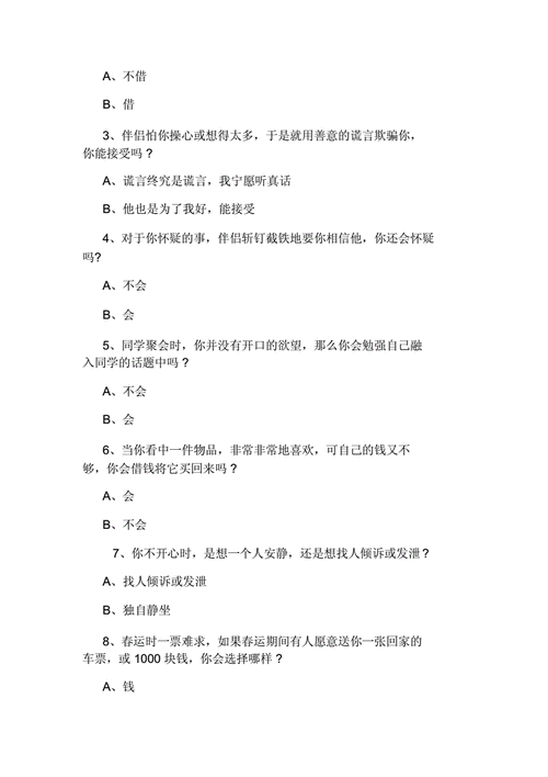 提高职员心理素质的测试