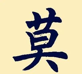 鼠年莫姓女孩大气响亮的名字