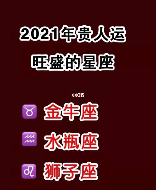 2021年青年节贵人运旺盛的四大星座
