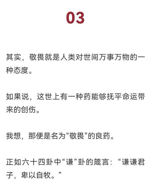懂得敬畏,人生中才能没有祸患