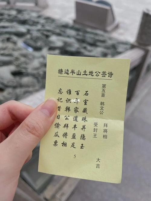 土地公灵签第六签详解:作福保安然