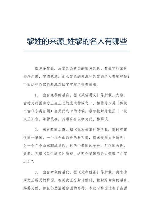 黎姓的由来 黎姓氏的由来