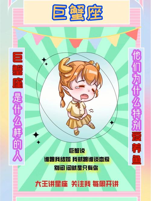 巨蟹座谈恋爱第几名