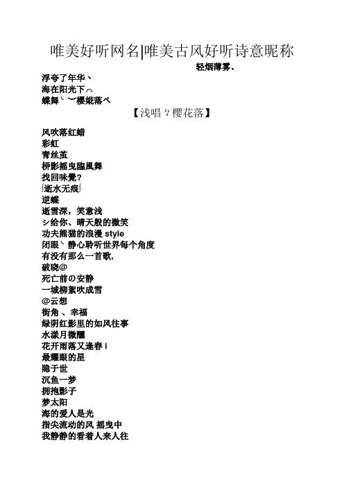 带樱字有诗意的名字