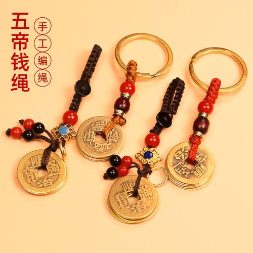 五帝钱挂在钥匙扣好吗