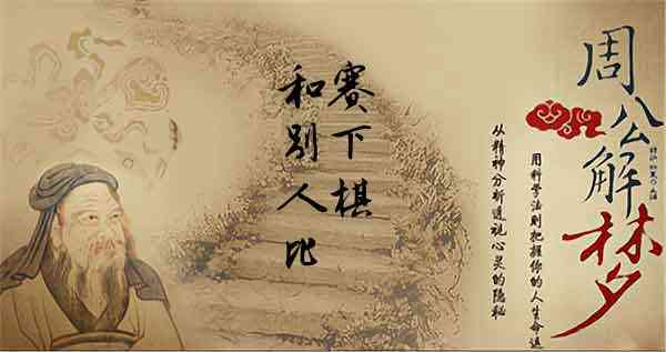 梦见和别人下棋是什么意思