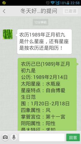 正月初九是什么星座