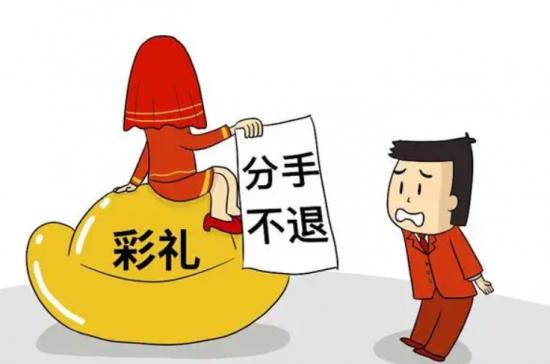 订婚退婚彩礼怎么处理