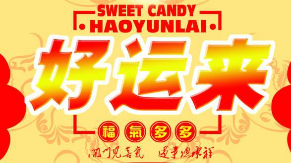 大运要来 好运来临的征兆
