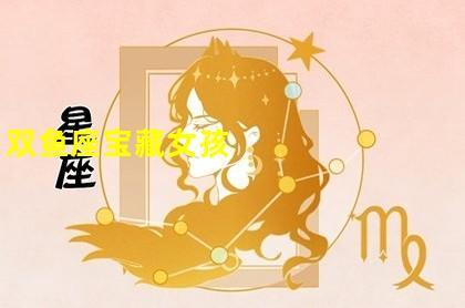 双鱼女为什么恋爱超抢手