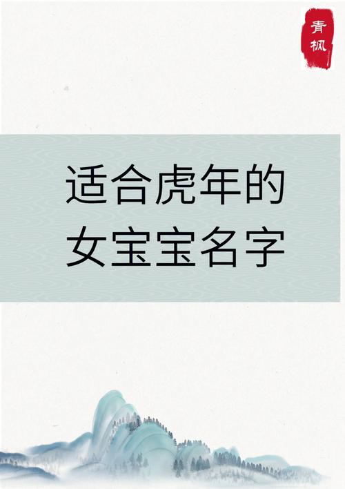 鲍姓虎年女宝宝名字