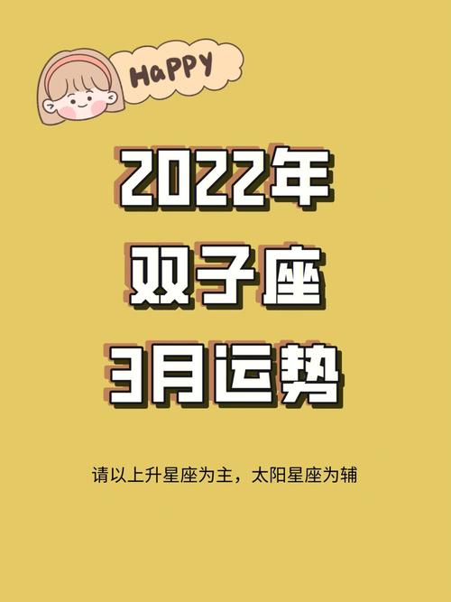 双子座2022年3月开运指南