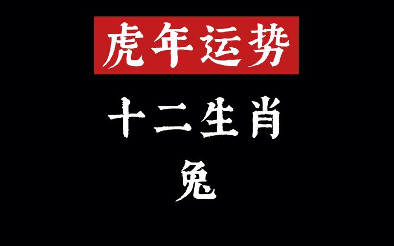 87兔男2022虎年运势
