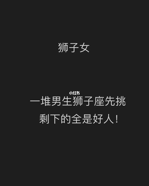 狮子座男如何在女生面前展示自己