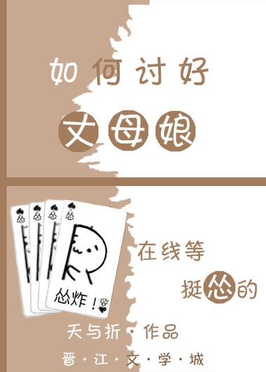 属兔男婚前都是如何讨好丈母娘