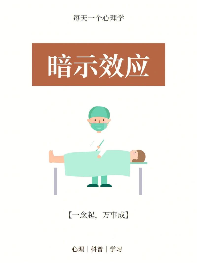 心理学暗示效应